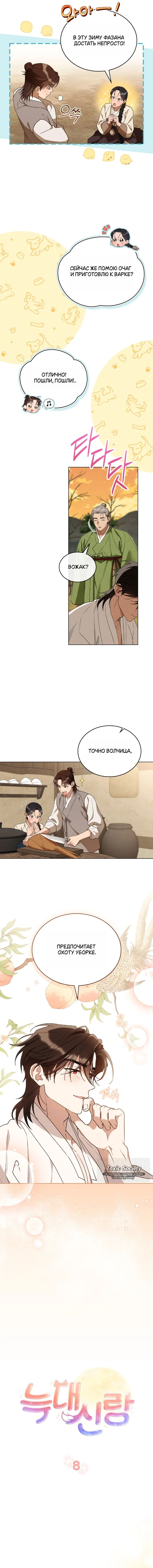 Страница 4 главы 8 манги Волчий жених / Wolf fiance
