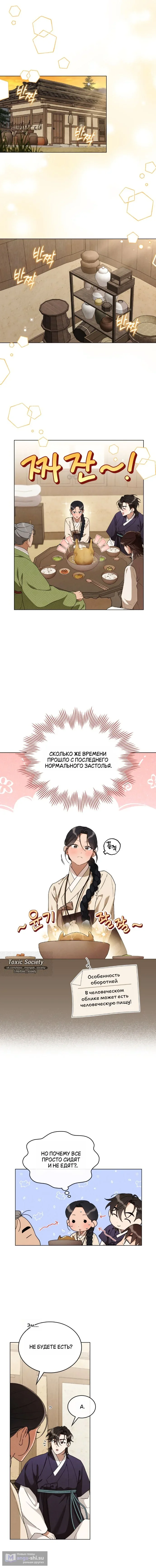 Страница 5 главы 8 манги Волчий жених / Wolf fiance