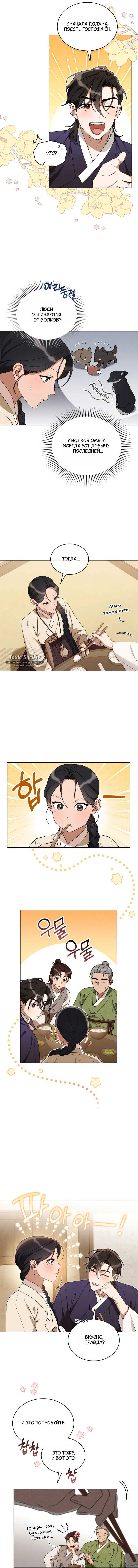 Страница 6 главы 8 манги Волчий жених / Wolf fiance