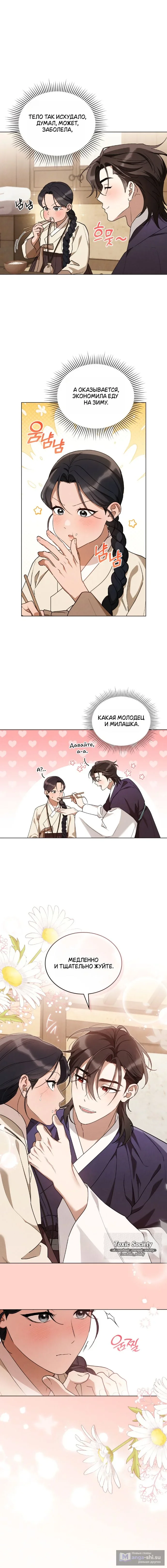 Страница 7 главы 8 манги Волчий жених / Wolf fiance