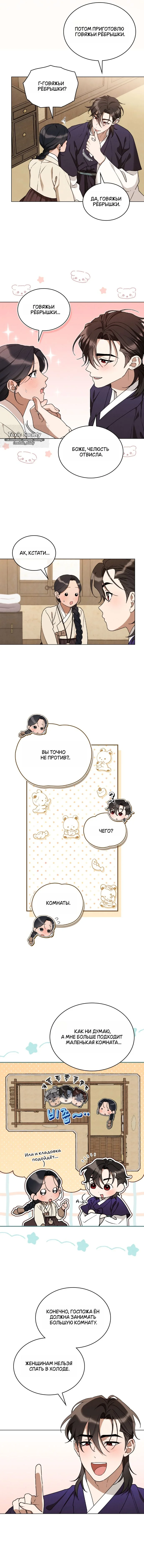 Страница 8 главы 8 манги Волчий жених / Wolf fiance