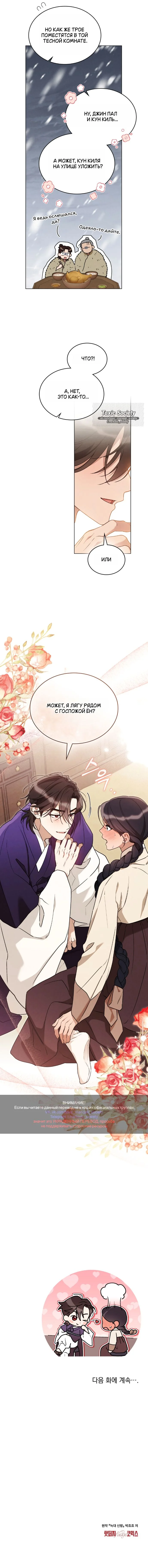 Страница 9 главы 8 манги Волчий жених / Wolf fiance