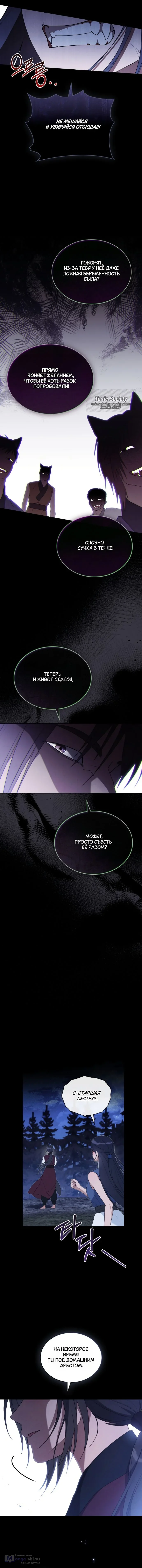 Страница 4 главы 4 манги Волчий жених / Wolf fiance