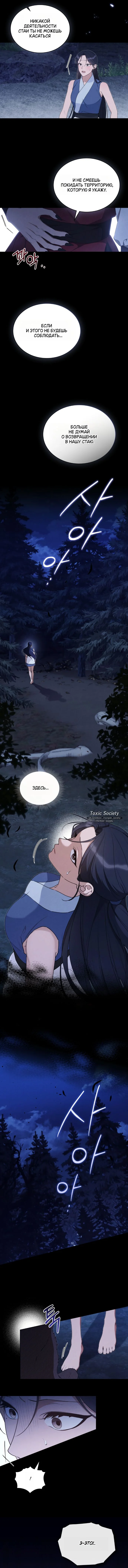 Страница 5 главы 4 манги Волчий жених / Wolf fiance