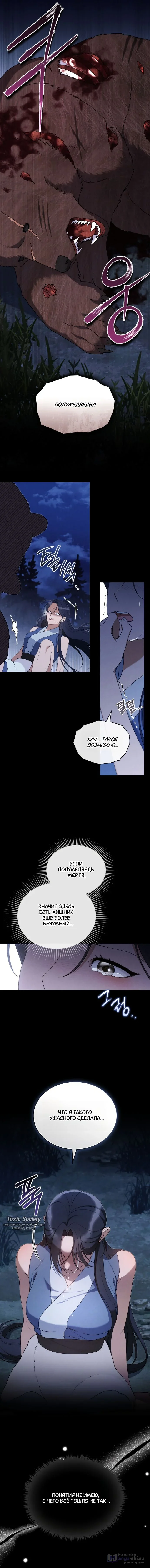 Страница 6 главы 4 манги Волчий жених / Wolf fiance