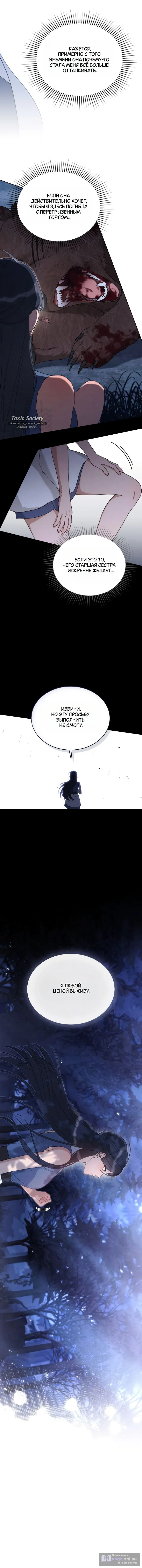 Страница 8 главы 4 манги Волчий жених / Wolf fiance