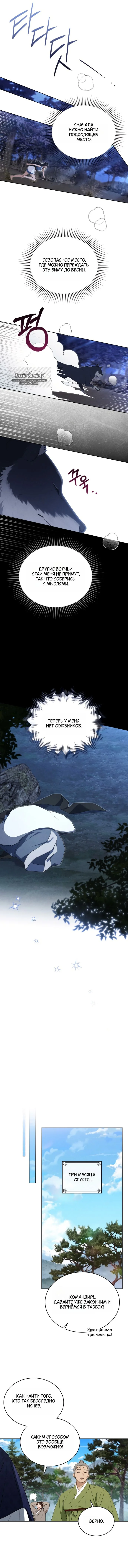 Страница 9 главы 4 манги Волчий жених / Wolf fiance