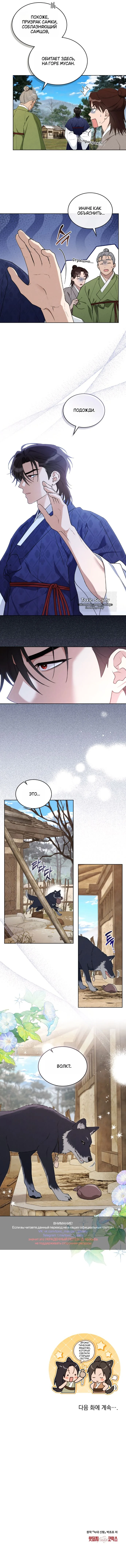 Страница 10 главы 4 манги Волчий жених / Wolf fiance
