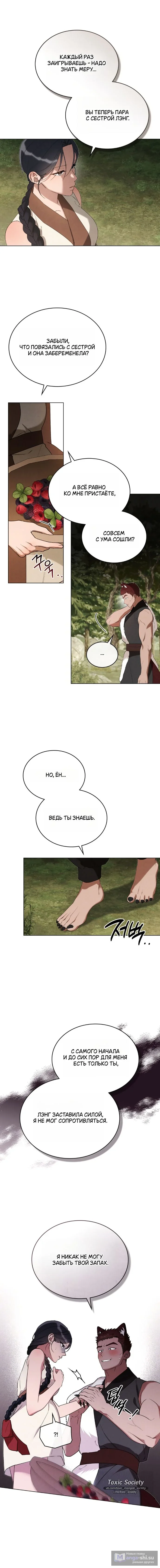 Страница 4 главы 3 манги Волчий жених / Wolf fiance