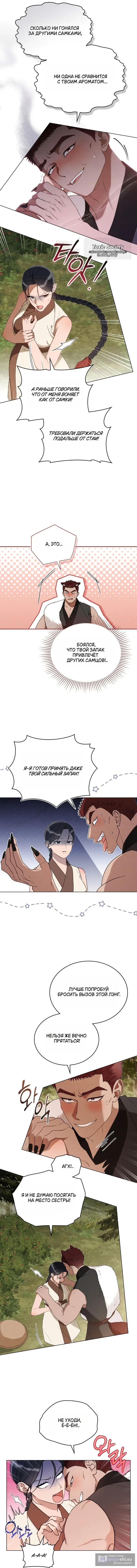 Страница 5 главы 3 манги Волчий жених / Wolf fiance