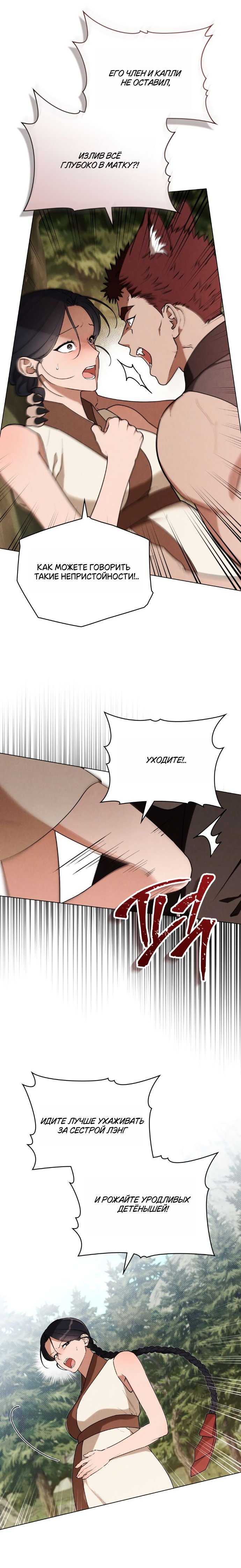 Страница 7 главы 3 манги Волчий жених / Wolf fiance