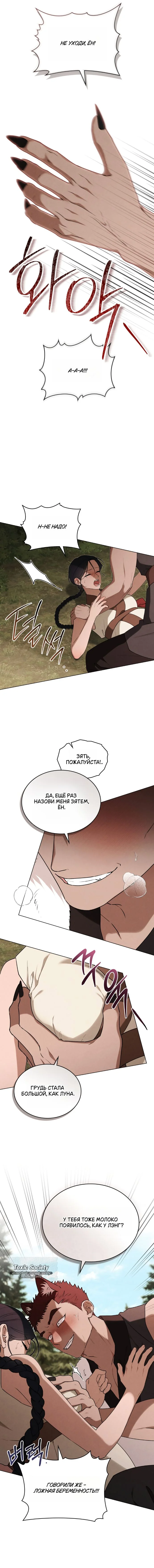 Страница 8 главы 3 манги Волчий жених / Wolf fiance