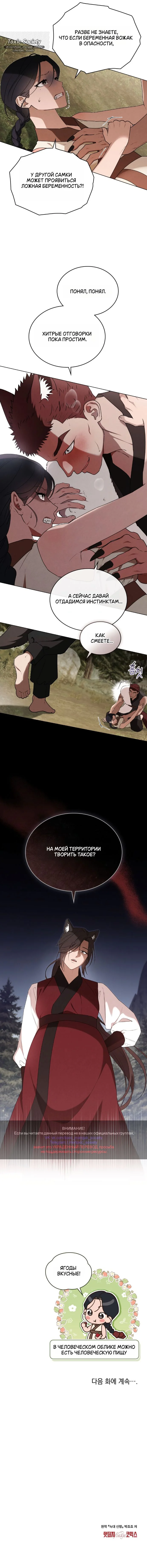 Страница 9 главы 3 манги Волчий жених / Wolf fiance
