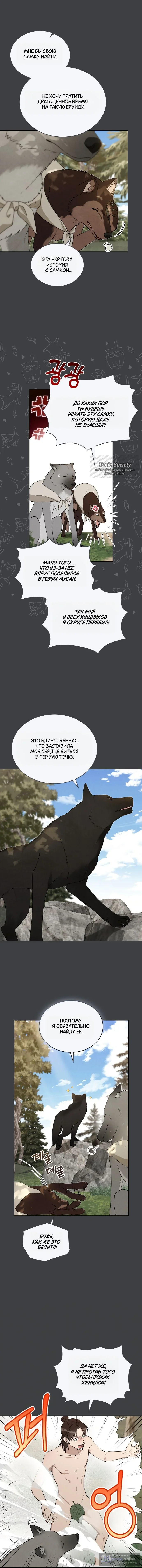 Страница 4 главы 5 манги Волчий жених / Wolf fiance