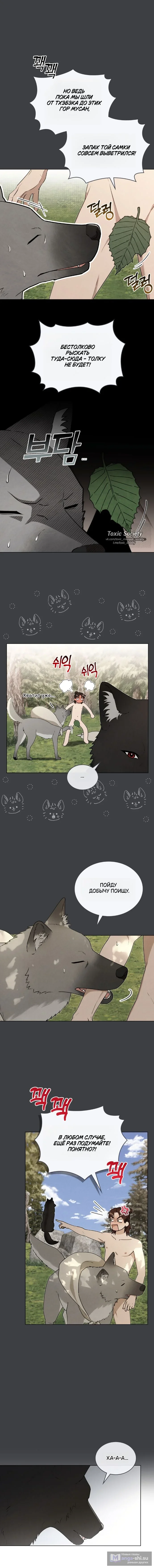 Страница 5 главы 5 манги Волчий жених / Wolf fiance