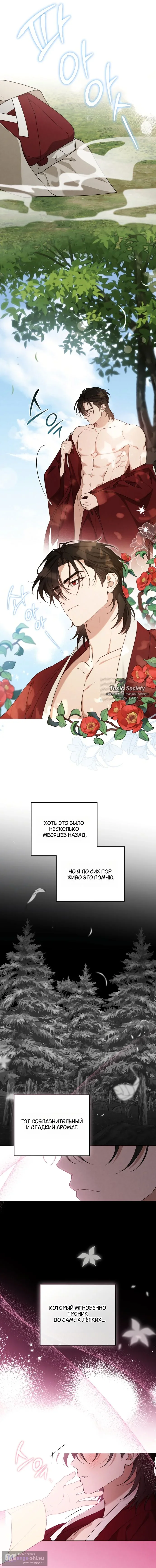 Страница 6 главы 5 манги Волчий жених / Wolf fiance