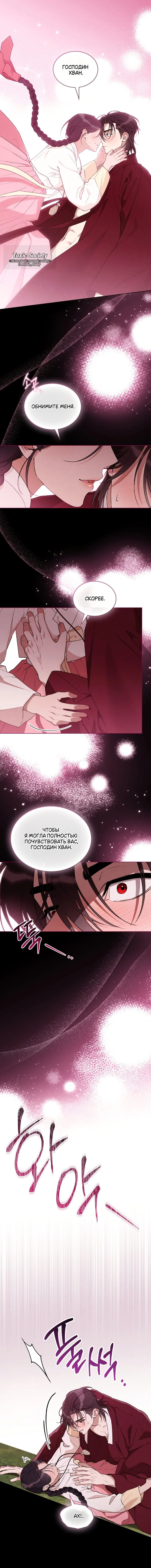 Страница 7 главы 5 манги Волчий жених / Wolf fiance