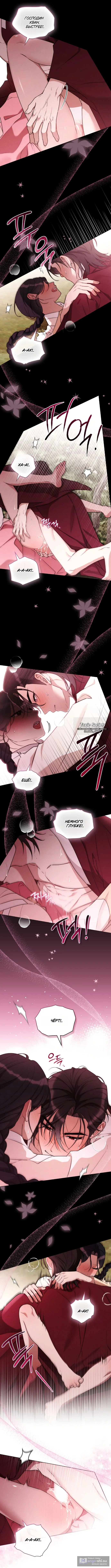 Страница 8 главы 5 манги Волчий жених / Wolf fiance