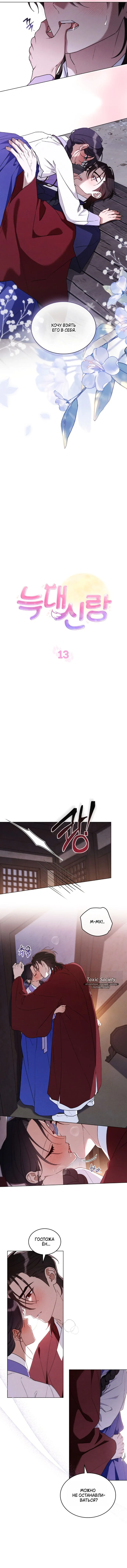 Страница 4 главы 13 манги Волчий жених / Wolf fiance