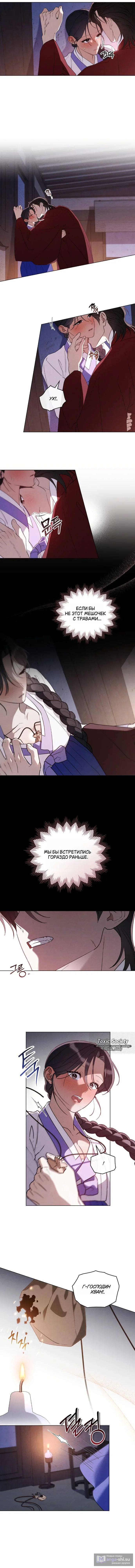 Страница 5 главы 13 манги Волчий жених / Wolf fiance