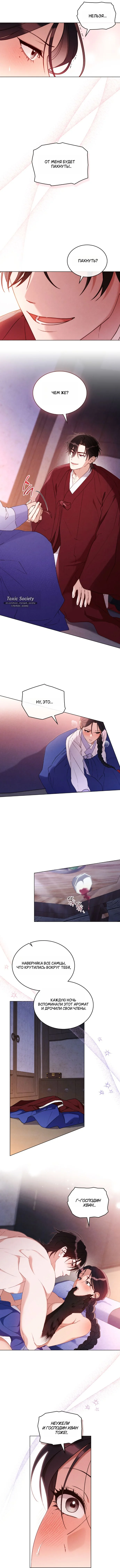 Страница 6 главы 13 манги Волчий жених / Wolf fiance