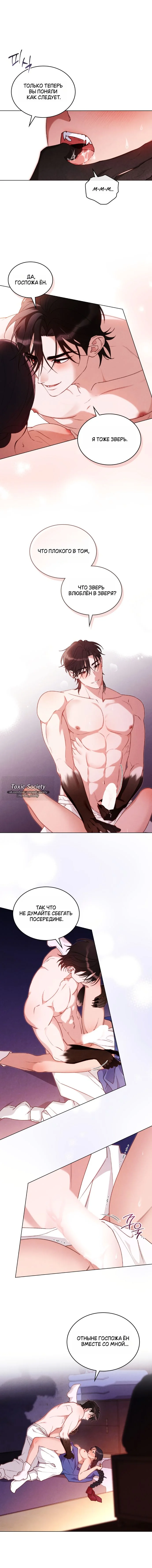 Страница 7 главы 13 манги Волчий жених / Wolf fiance