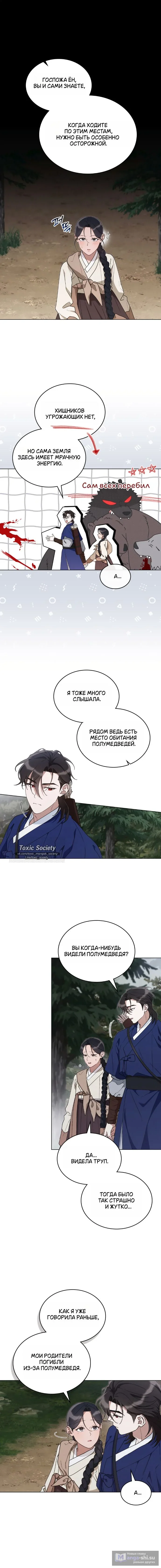 Страница 4 главы 9 манги Волчий жених / Wolf fiance