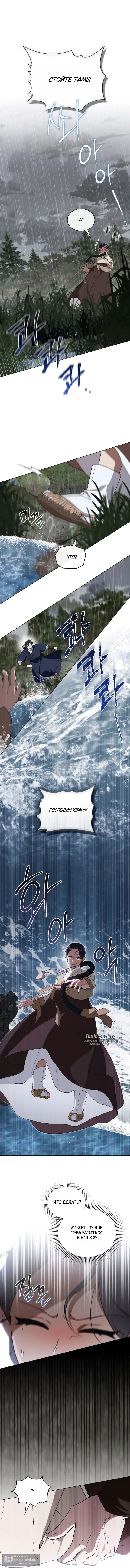 Страница 6 главы 9 манги Волчий жених / Wolf fiance