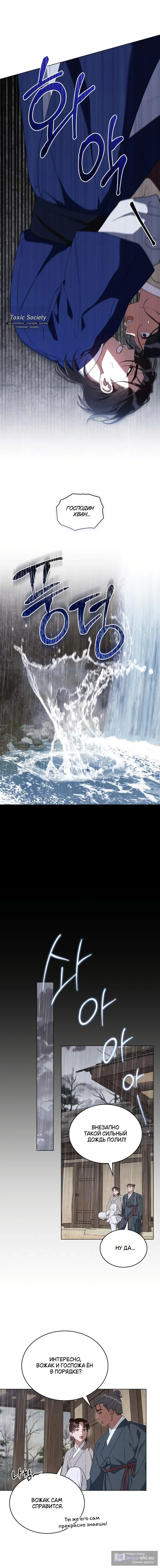 Страница 7 главы 9 манги Волчий жених / Wolf fiance