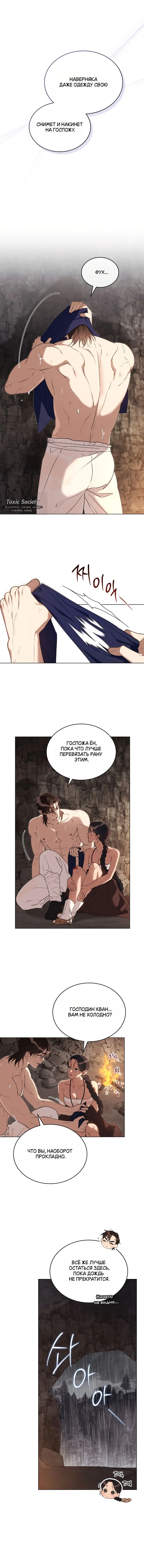 Страница 8 главы 9 манги Волчий жених / Wolf fiance