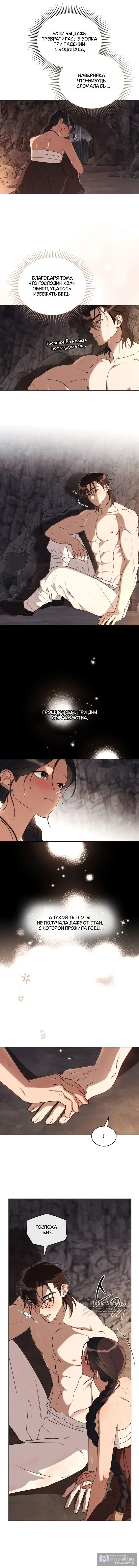 Страница 9 главы 9 манги Волчий жених / Wolf fiance