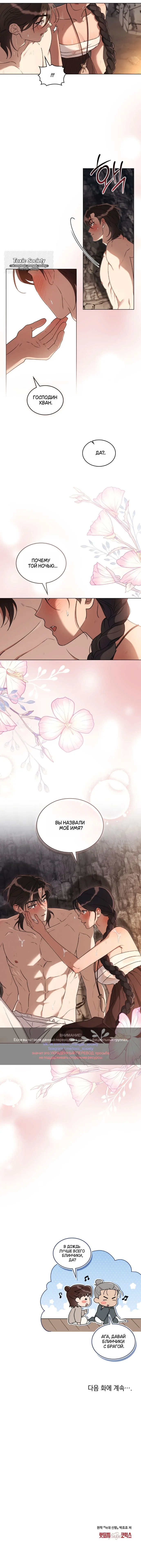 Страница 10 главы 9 манги Волчий жених / Wolf fiance