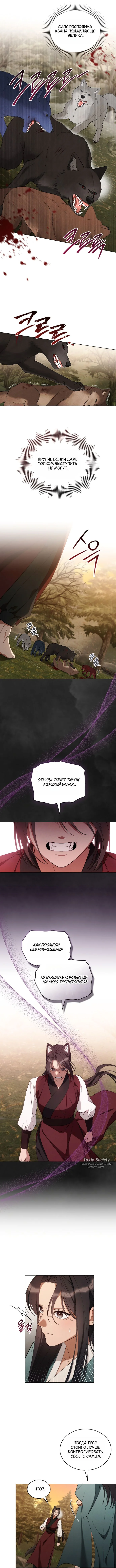 Страница 4 главы 18 манги Волчий жених / Wolf fiance