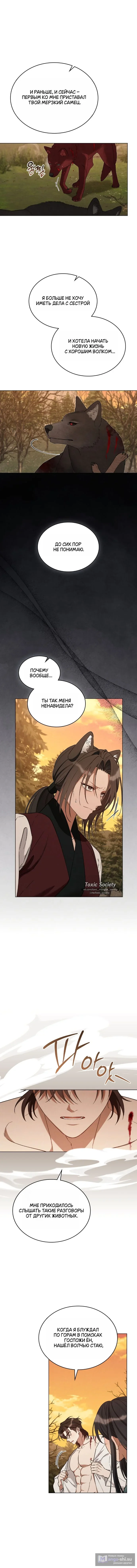 Страница 5 главы 18 манги Волчий жених / Wolf fiance