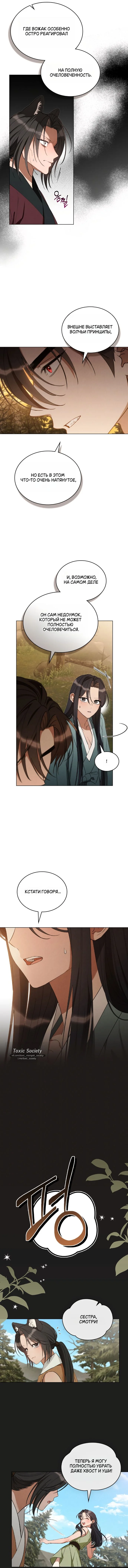 Страница 6 главы 18 манги Волчий жених / Wolf fiance