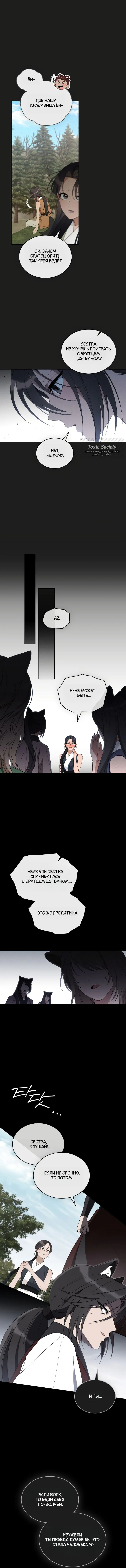 Страница 7 главы 18 манги Волчий жених / Wolf fiance