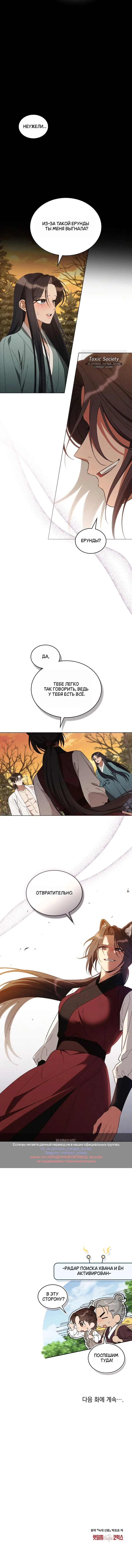 Страница 8 главы 18 манги Волчий жених / Wolf fiance