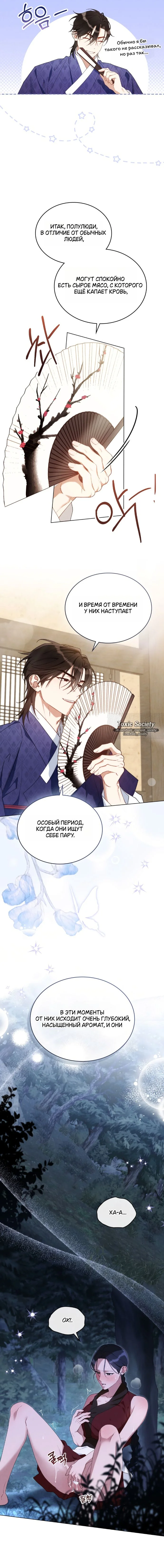 Страница 4 главы 2 манги Волчий жених / Wolf fiance