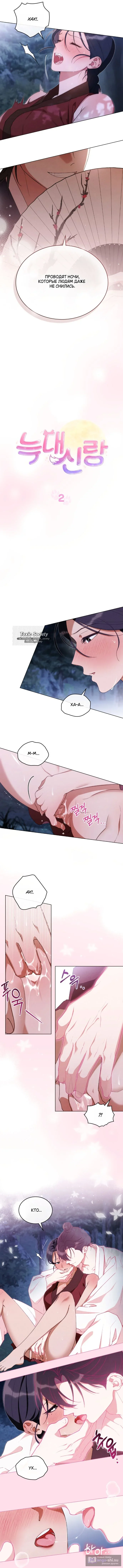 Страница 5 главы 2 манги Волчий жених / Wolf fiance