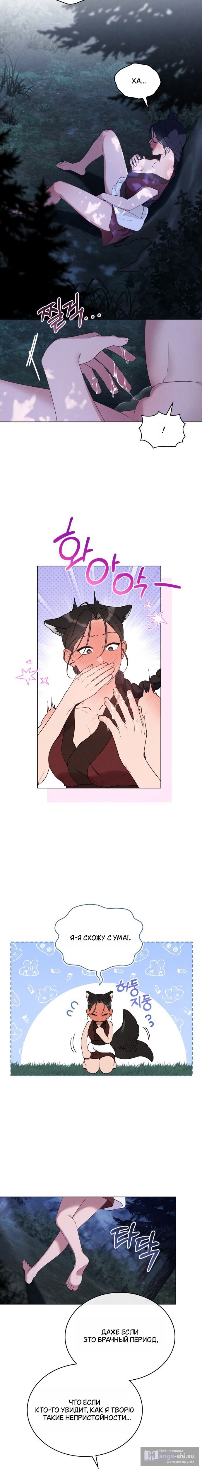 Страница 8 главы 2 манги Волчий жених / Wolf fiance