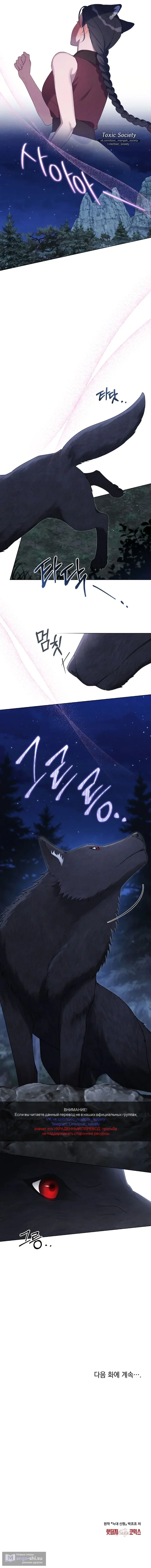 Страница 9 главы 2 манги Волчий жених / Wolf fiance