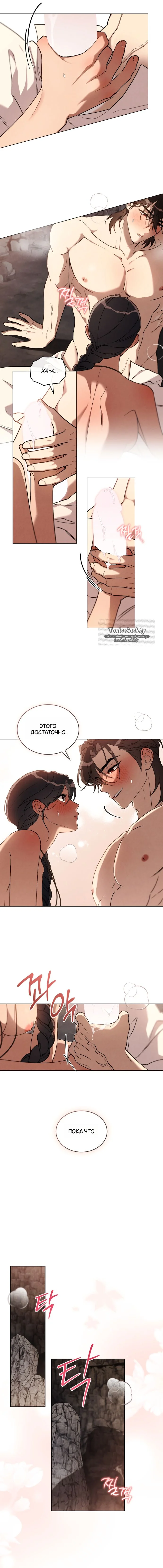 Страница 4 главы 11 манги Волчий жених / Wolf fiance