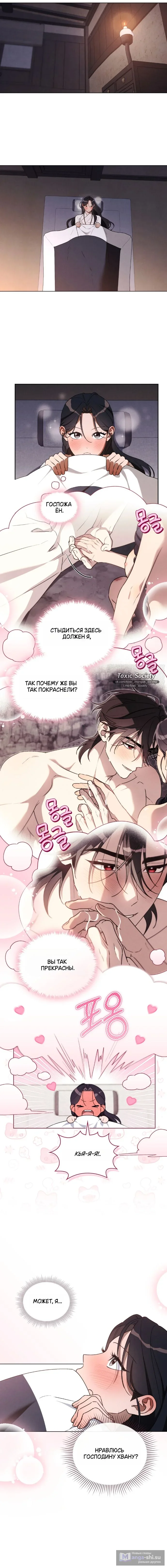 Страница 7 главы 11 манги Волчий жених / Wolf fiance