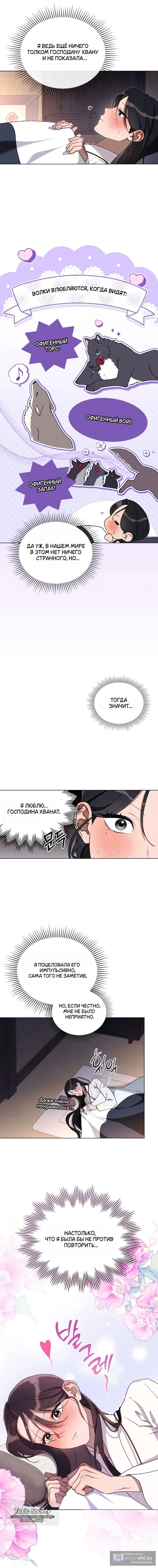 Страница 8 главы 11 манги Волчий жених / Wolf fiance