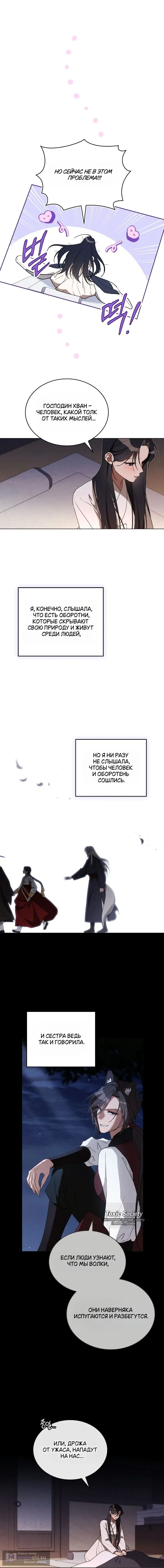 Страница 9 главы 11 манги Волчий жених / Wolf fiance