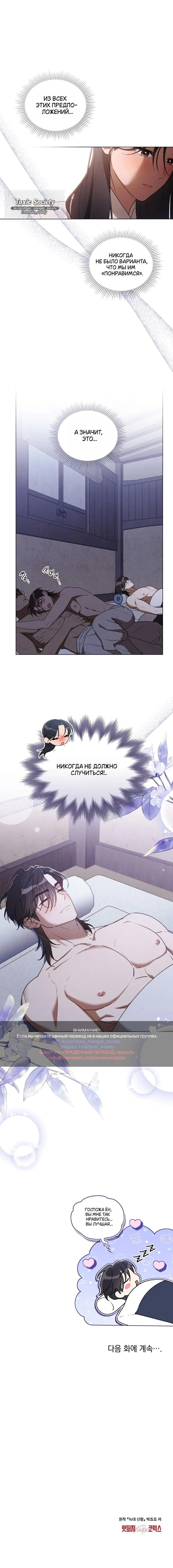 Страница 10 главы 11 манги Волчий жених / Wolf fiance