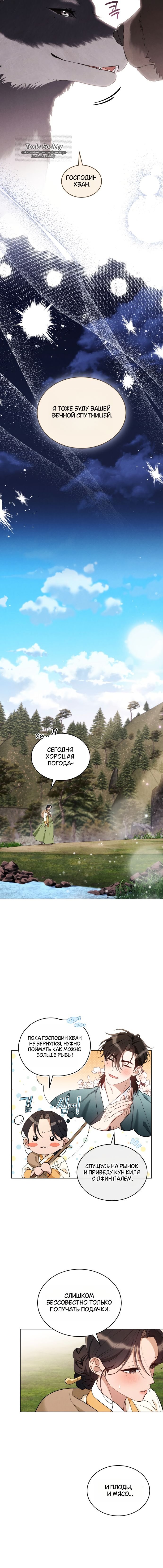 Страница 6 главы 16 манги Волчий жених / Wolf fiance