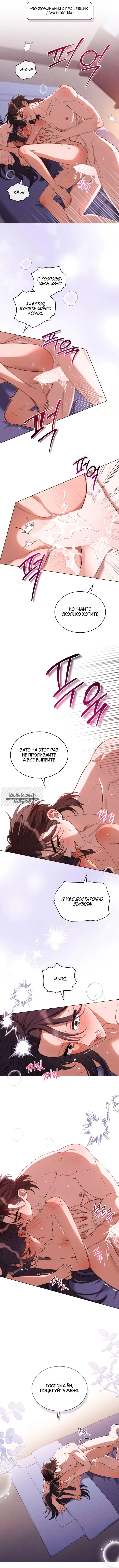 Страница 7 главы 16 манги Волчий жених / Wolf fiance