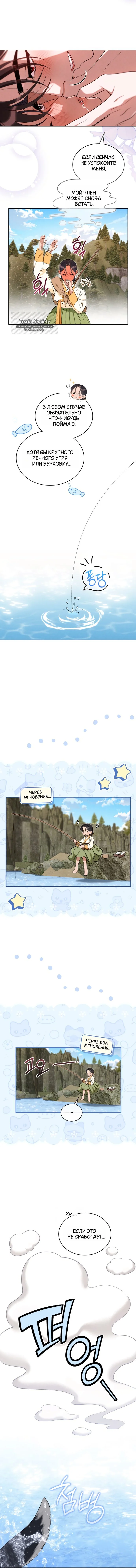 Страница 8 главы 16 манги Волчий жених / Wolf fiance