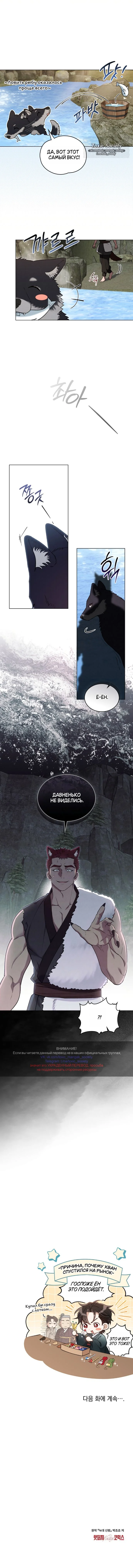 Страница 9 главы 16 манги Волчий жених / Wolf fiance